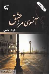 آن‌سوی مرز عشق