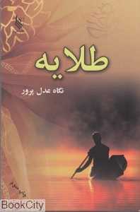 طلایه