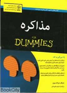 مذاکره (آوند دانش)
