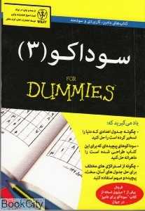 سوداکو 3