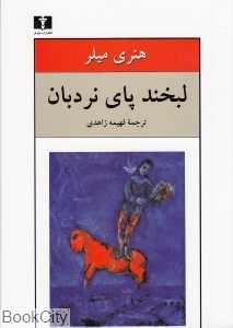 لبخند پای نردبان