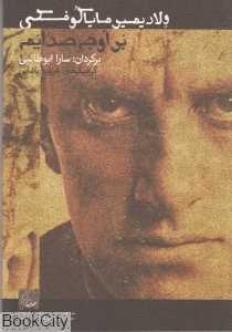 بر اوج صدایم