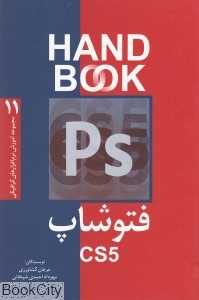 فتوشاپ CS5