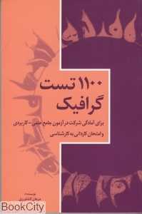 1100 تست گرافیک