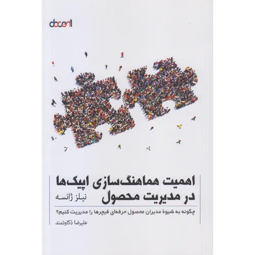 اهمیت هماهنگ‌سازی اپیک‌ها در مدیریت محصول
