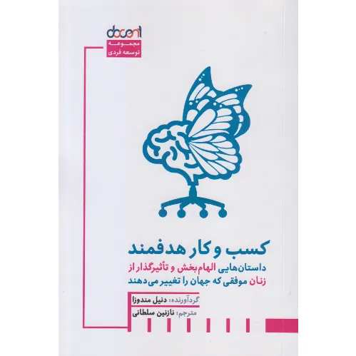 کسب و کار هدفمند