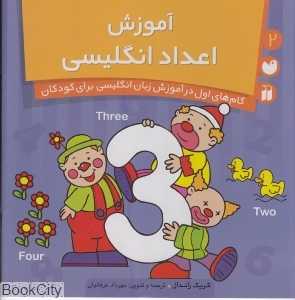 آموزش اعداد انگلیسی 2