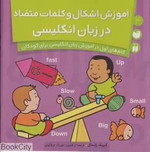 آموزش اشکال و کلمات متضاد در زبان انگلیسی 4
