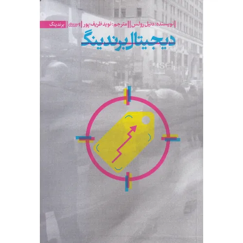 دیجیتال برندینگ