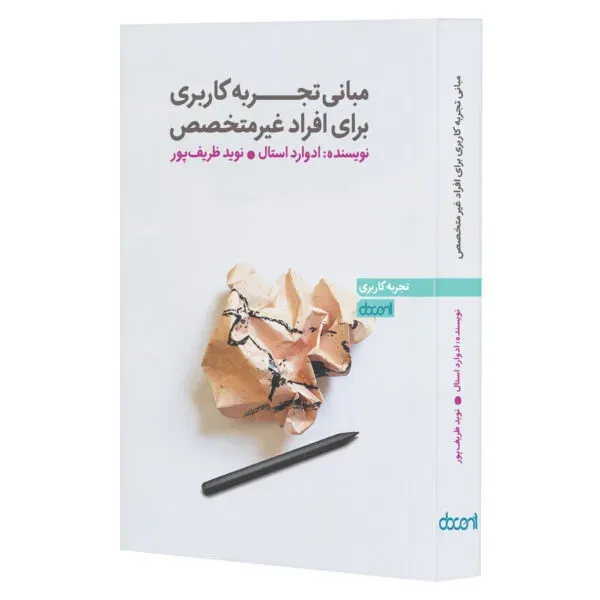 مبانی تجربه کاربری برای افراد غیر متخصص