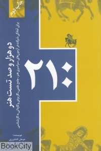 2100 تست هنر