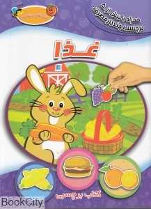 غذا (به همراه برچسب)