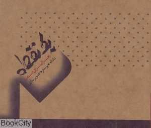 یک نقطه