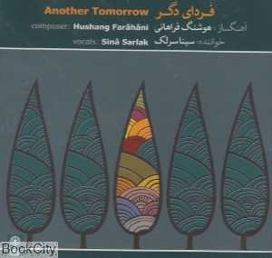 فردای دگر