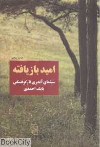 امید بازیافته - 0