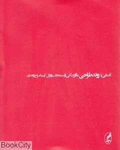 آشنایی با روند طراحی