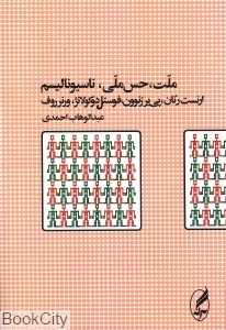 ملت حس ملی ناسیونالیسم
