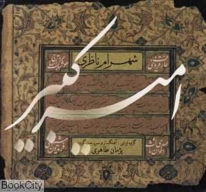 امیرکبیر (2 CD)