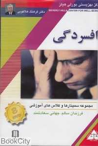 افسردگی (DVD)