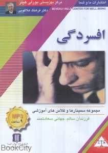 افسردگی (CD)