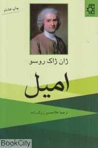 امیل (ناهید) - 0