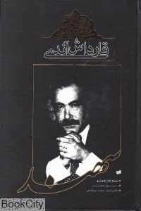 قار دانش آندی