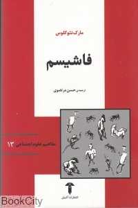 فاشیسم