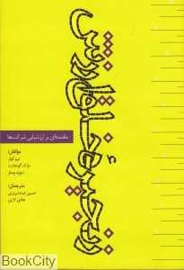 زنجیره خلق ارزش (مقدمه‌ای از ارزشیابی شرکت‌ها)
