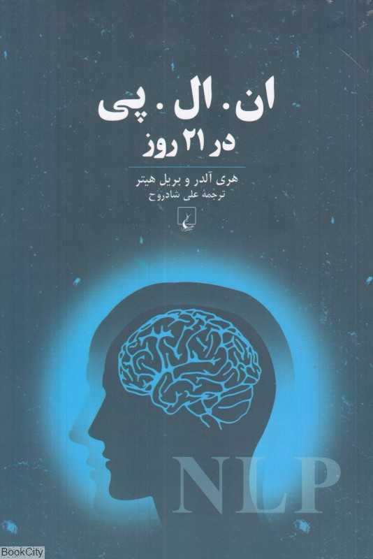 ان ال پی در 21 روز