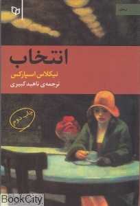 انتخاب (پوینده)