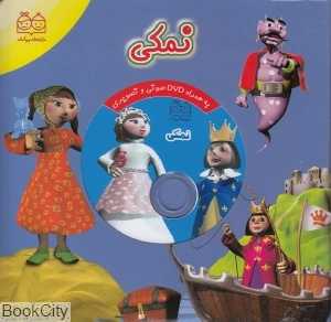 نمکی (با DVD)