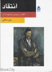 انتقاد