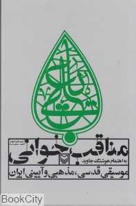 مناقب‌خوانی