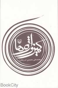 کمین واژه‌ها