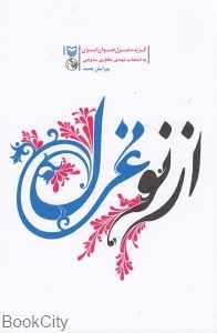 از نو غزل