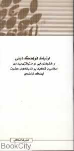 مجموعه مقالات همایش نظریه بیداری اسلامی 17