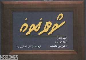 شوهر نمونه