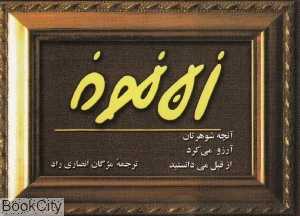 زن نمونه