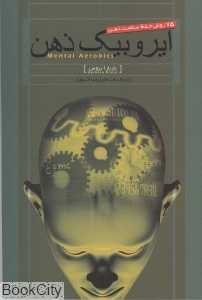 ایروبیک ذهن
