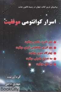 اسرار کوانتومی موفقیت