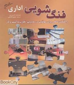 فنگ‌شویی اداری