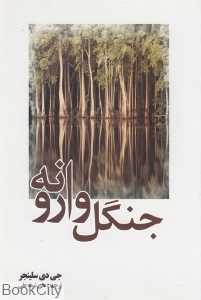 جنگل وارونه