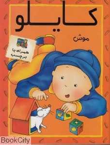 کایلو موش (با برچسب)