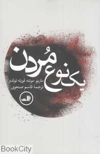 یک نوع مردن