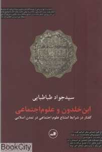 ابن‌خلدون و علوم اجتماعی