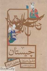 چیستان