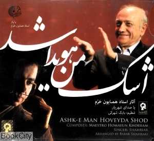اشک من هویدا شد