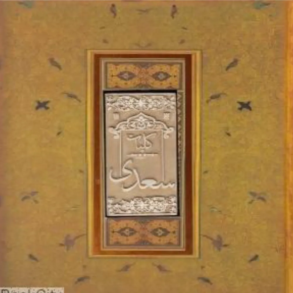 کلیات سعدی سنگی (خشتی سپاس)