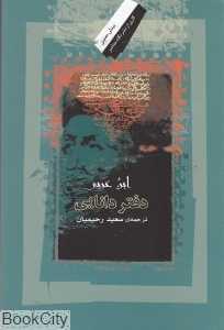 دفتر دانایی