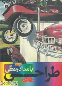 طراحی با مدادرنگی (طراحی 20)